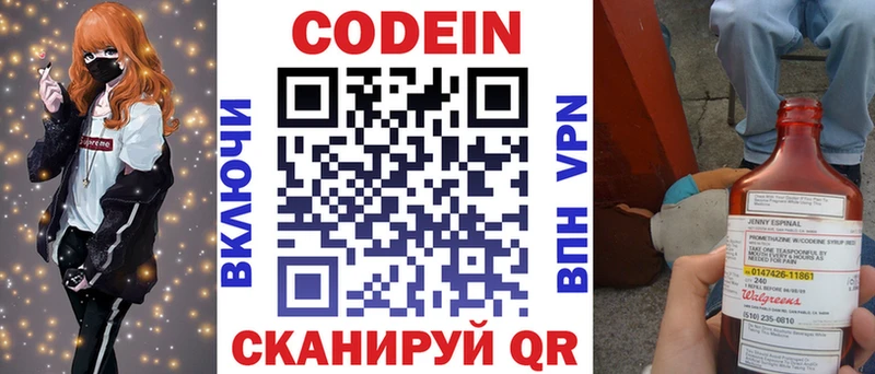 Кодеин напиток Lean (лин)  Бобров 